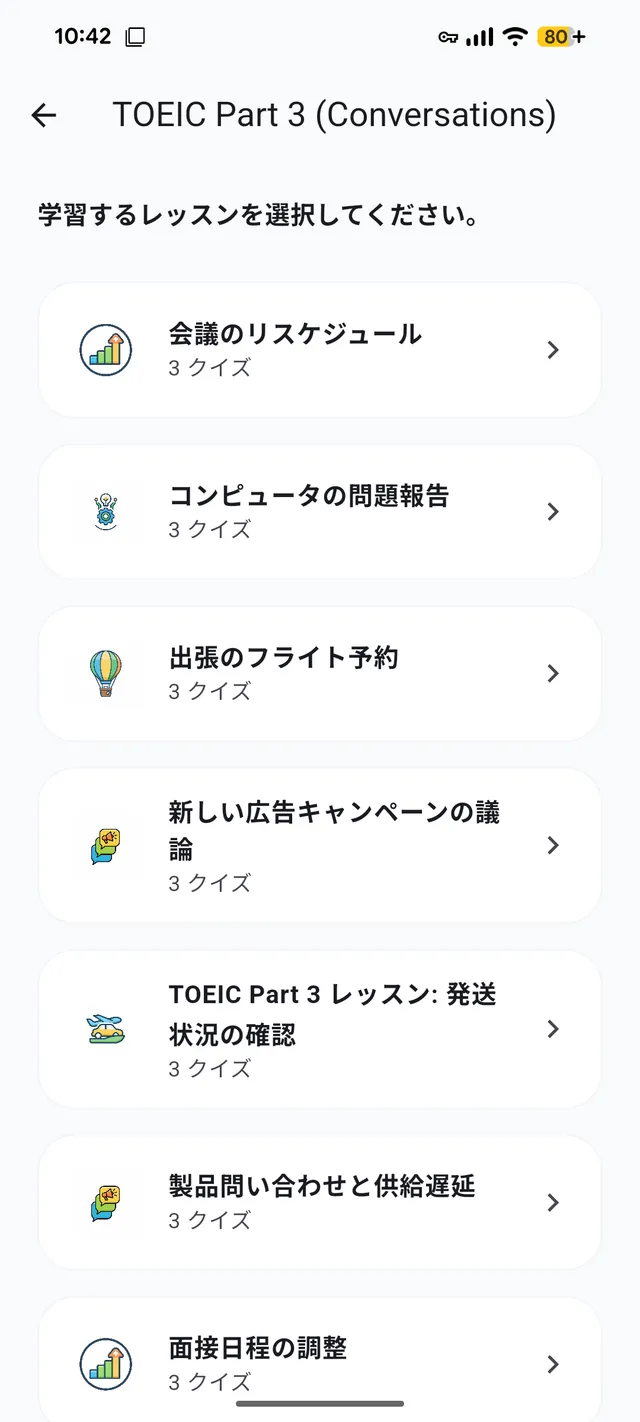 リスニングマニア アプリ画面